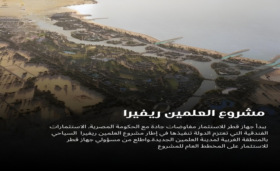 Riviera EL Alamein